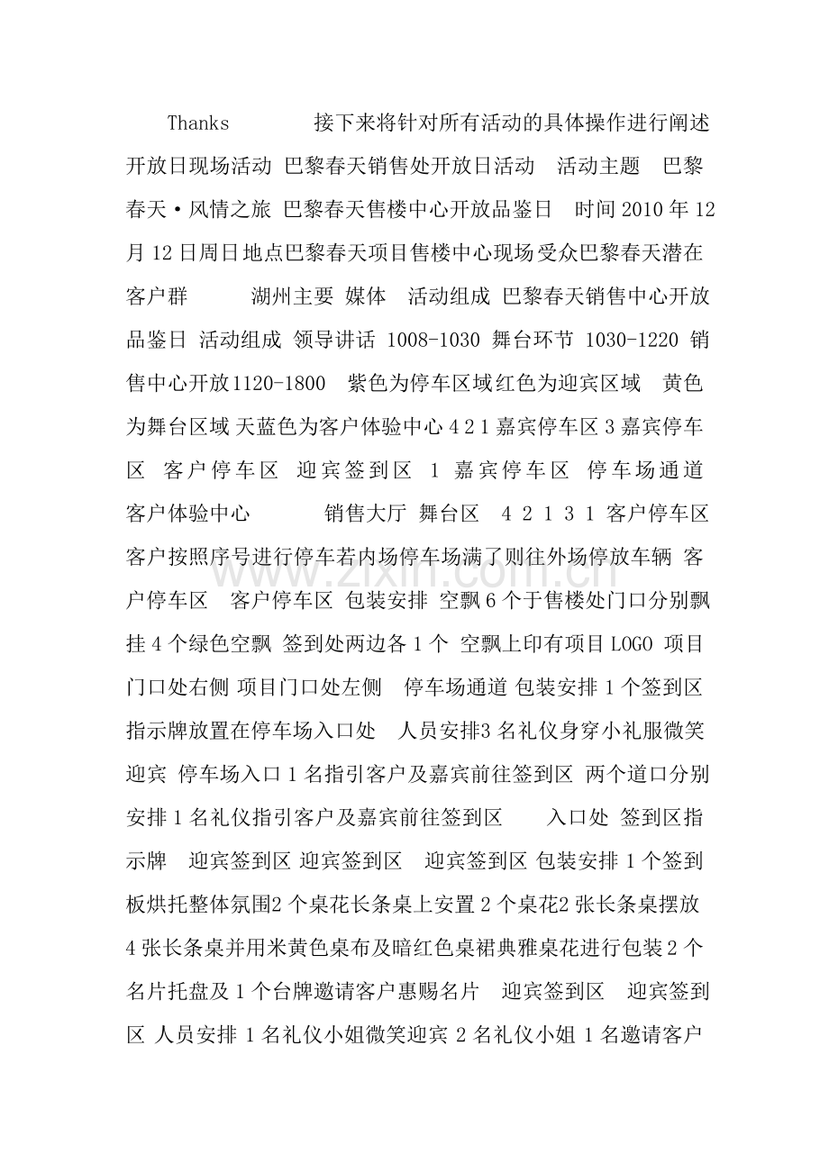 欧洲城“共享欧洲极致生活”营销中心开放日活动策划案.doc_第1页
