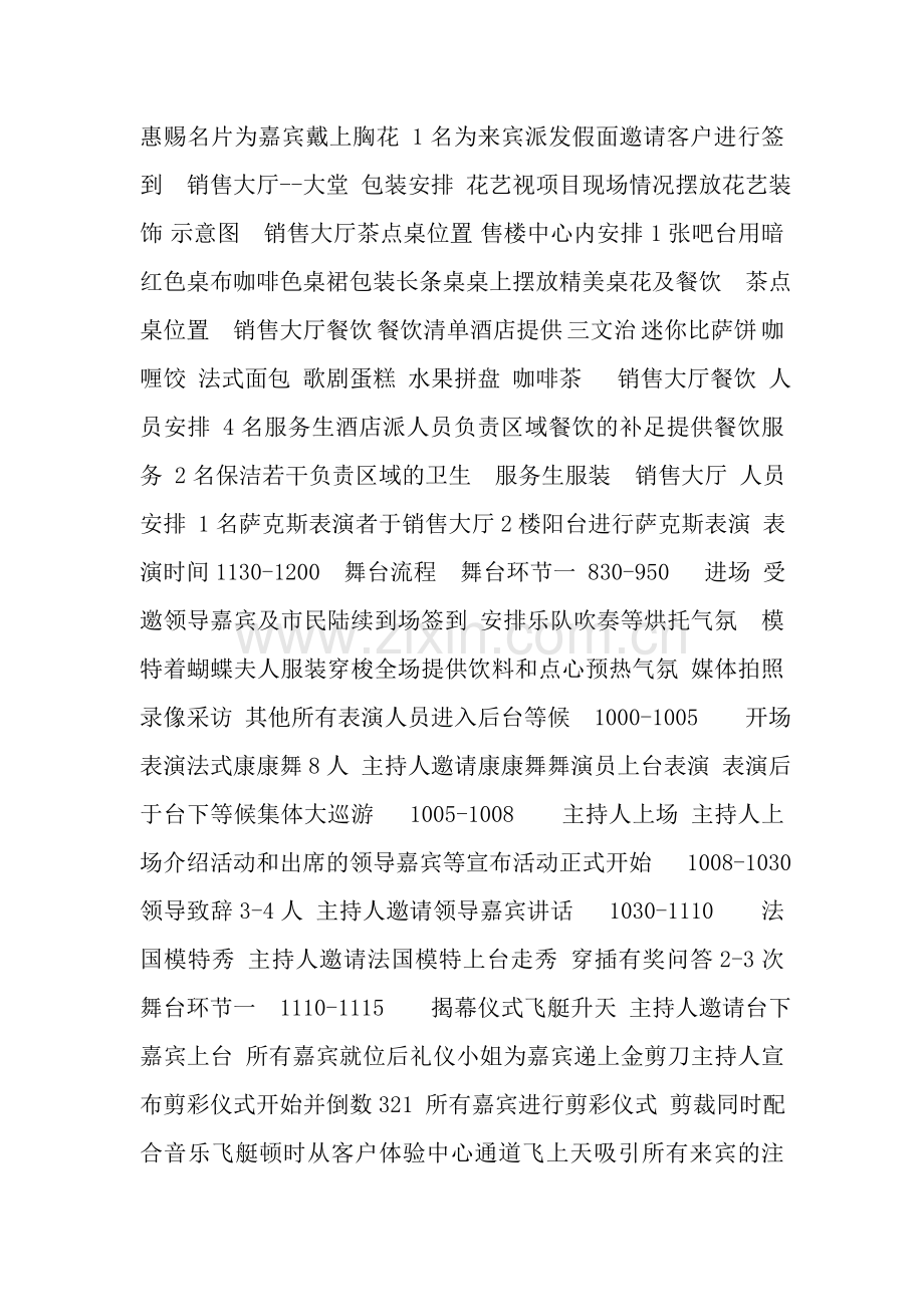 欧洲城“共享欧洲极致生活”营销中心开放日活动策划案.doc_第2页