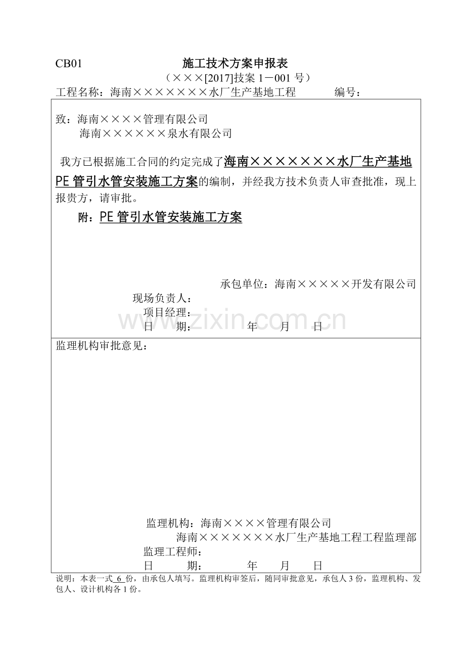 野外PE管取水管安装施工方案.docx_第1页