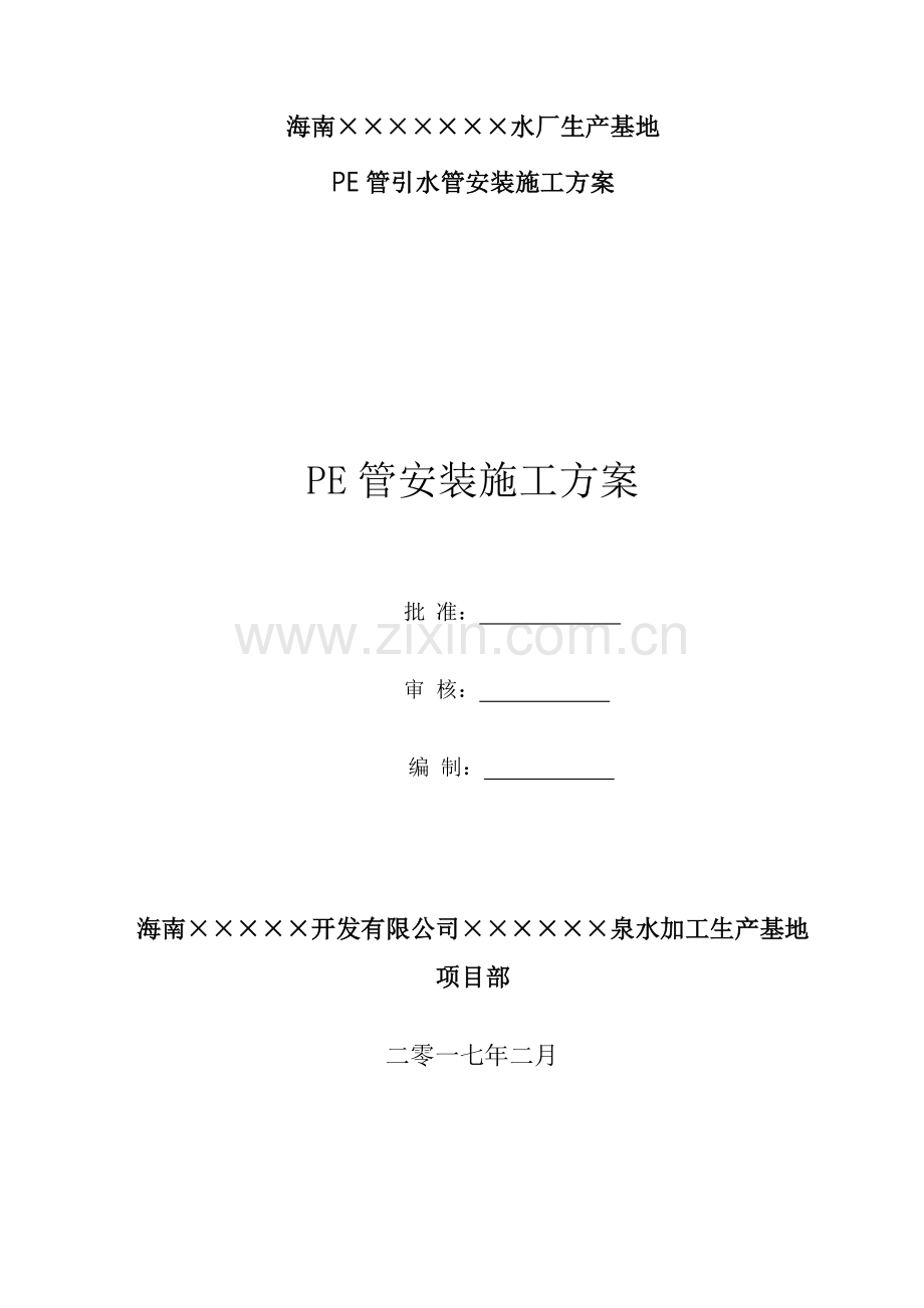 野外PE管取水管安装施工方案.docx_第2页