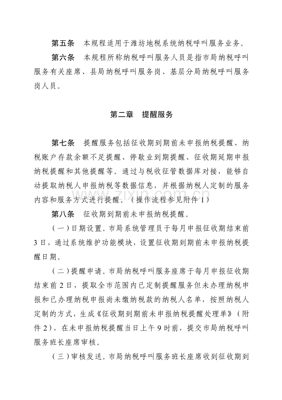 潍坊地税纳税呼叫服务操作规程(试行).docx_第2页