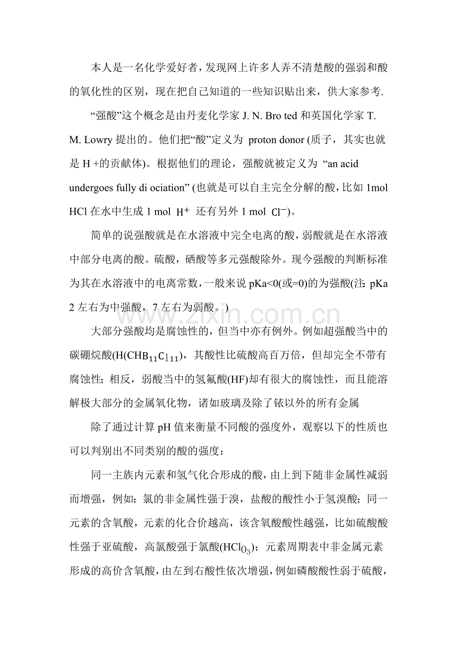 高中化学酸碱知识.docx_第1页
