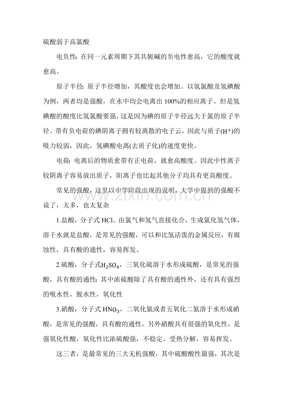 高中化学酸碱知识.docx_第2页
