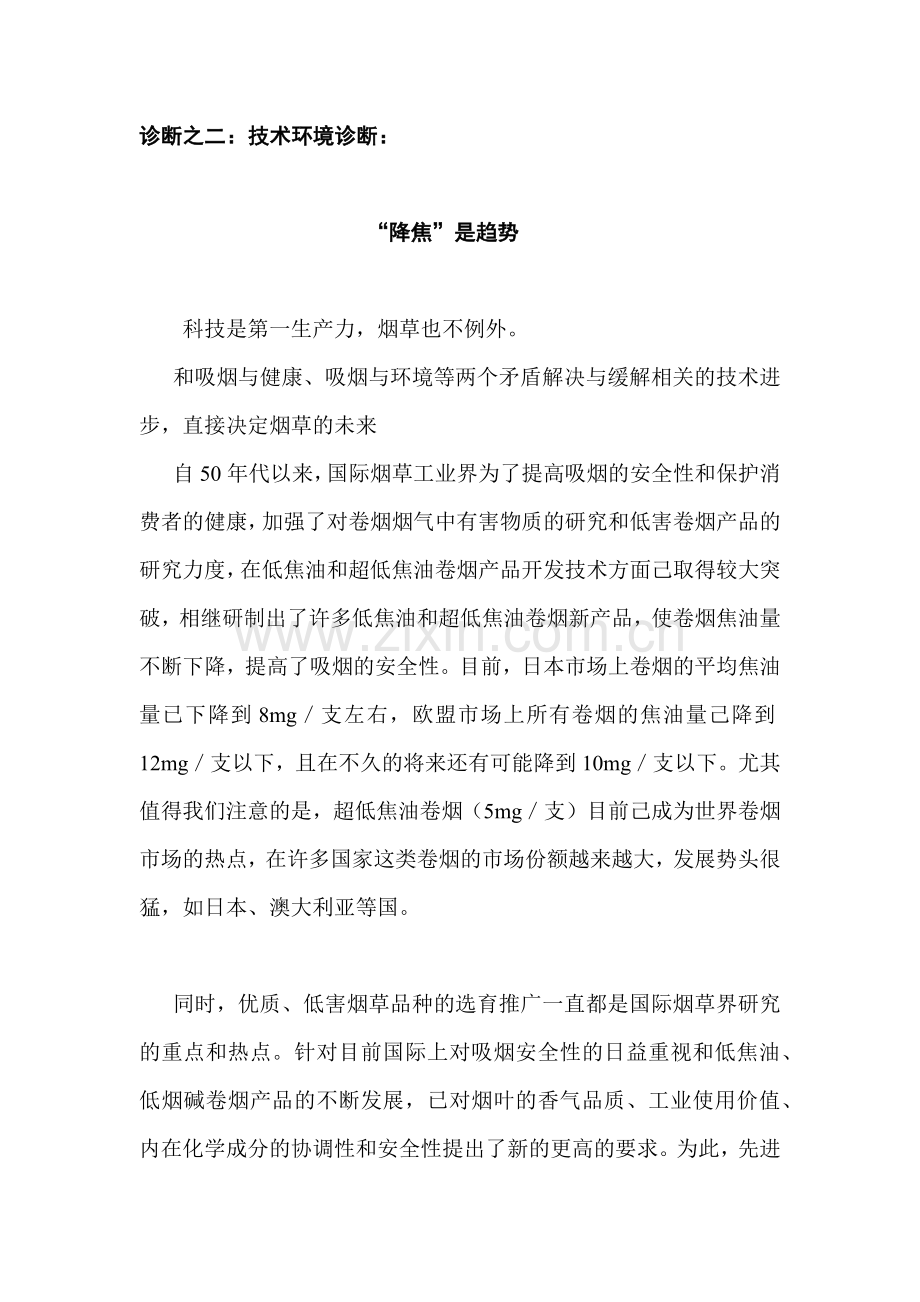 营销策划知识汇总个x.docx_第1页
