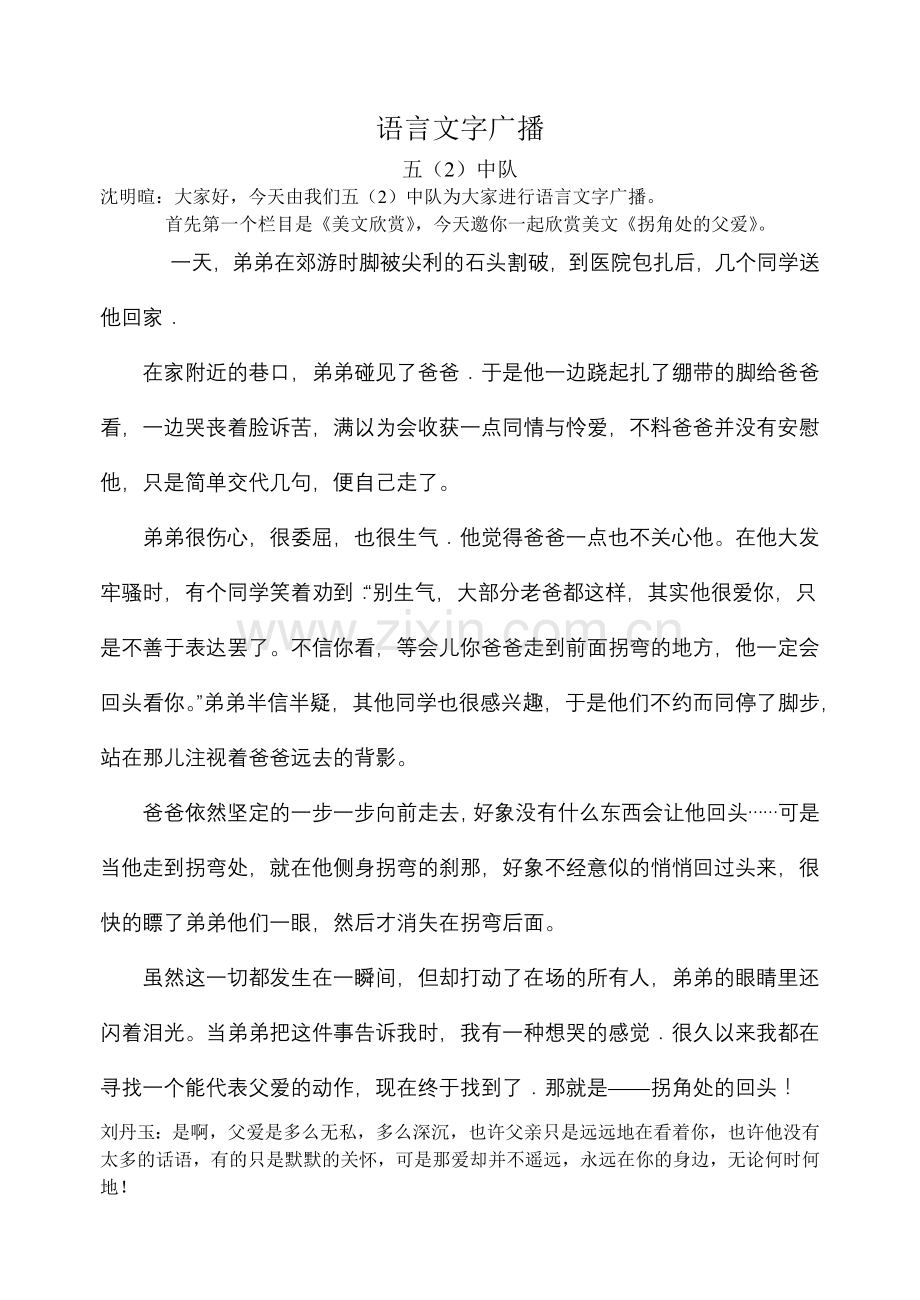 语言文字广播.docx_第1页