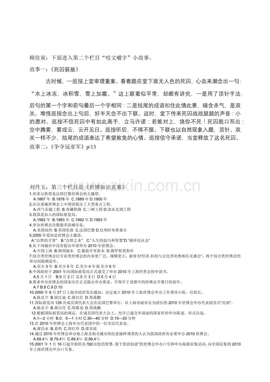 语言文字广播.docx_第2页