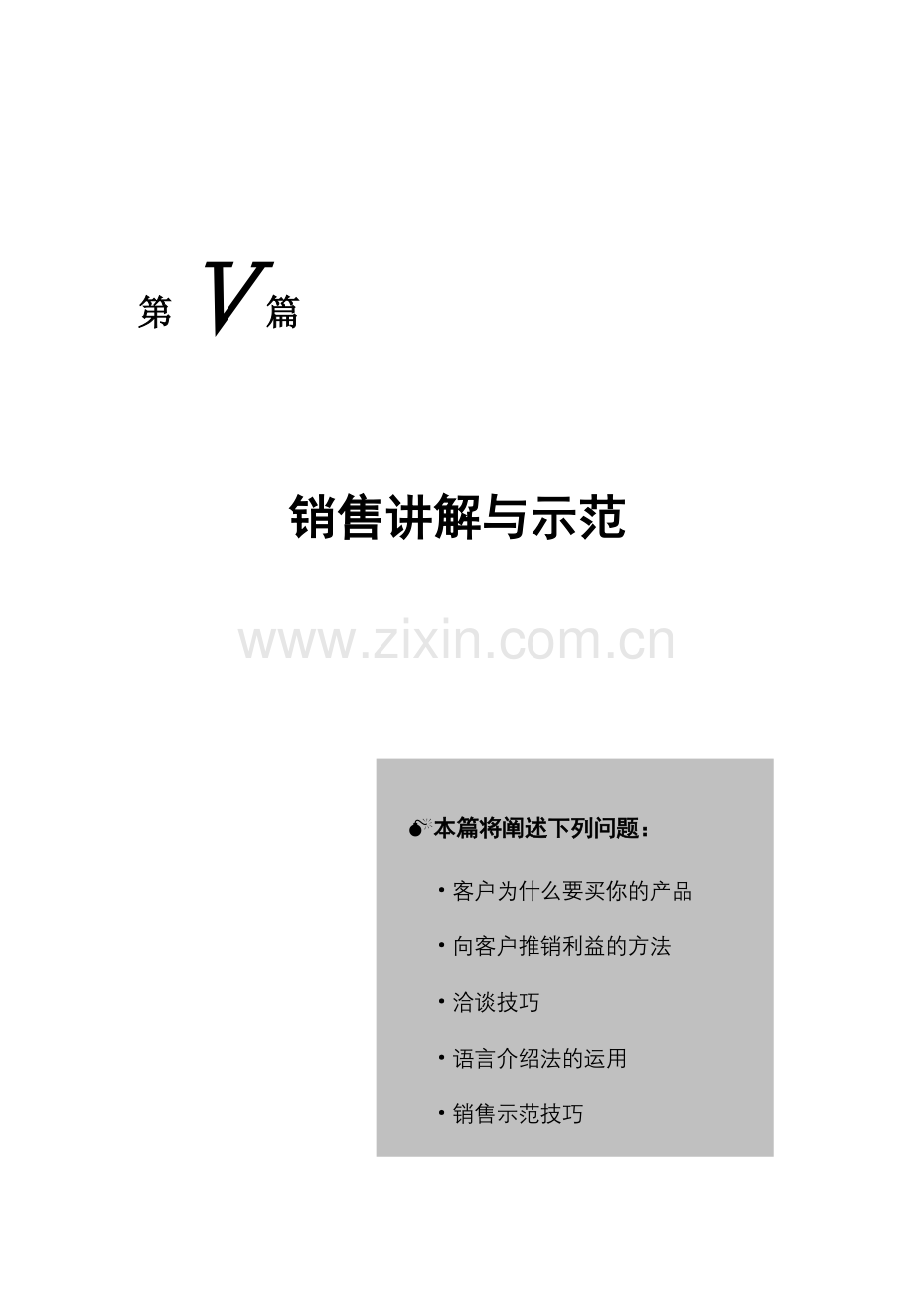 销售详解与案例示范.docx_第1页