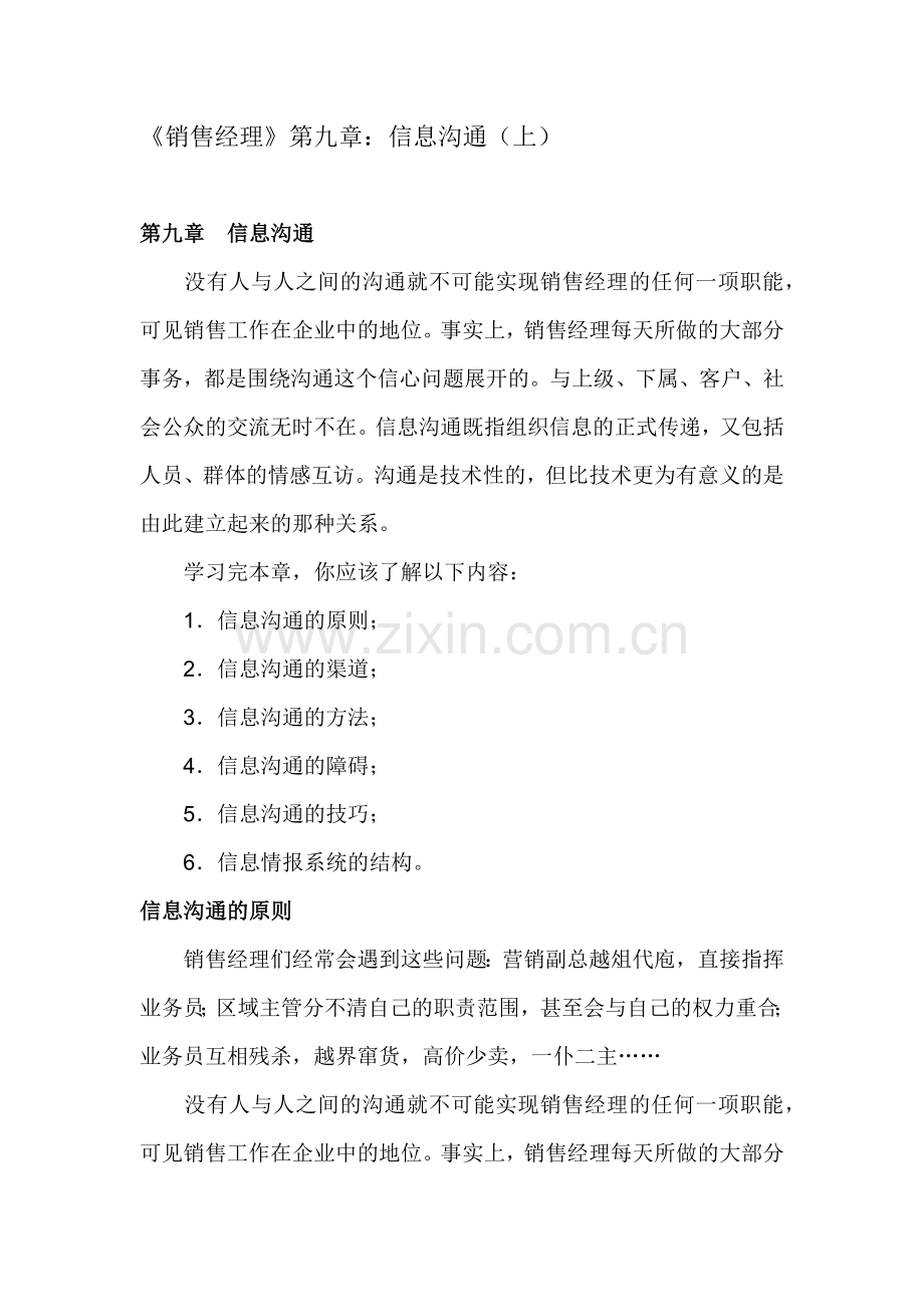 销售经理管理大全--《销售经理》第九章：信息沟通（上、下）( 43).docx_第1页