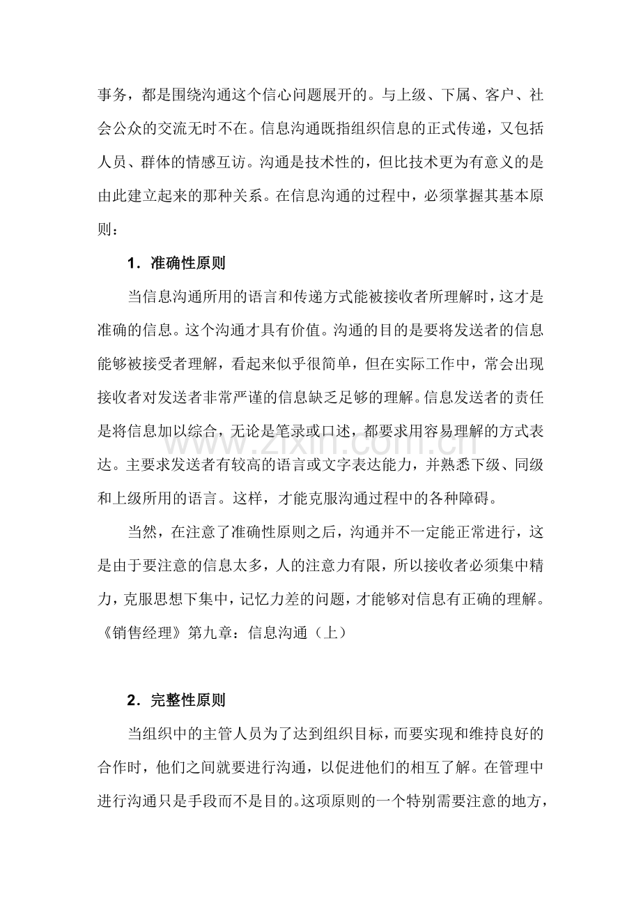 销售经理管理大全--《销售经理》第九章：信息沟通（上、下）( 43).docx_第2页