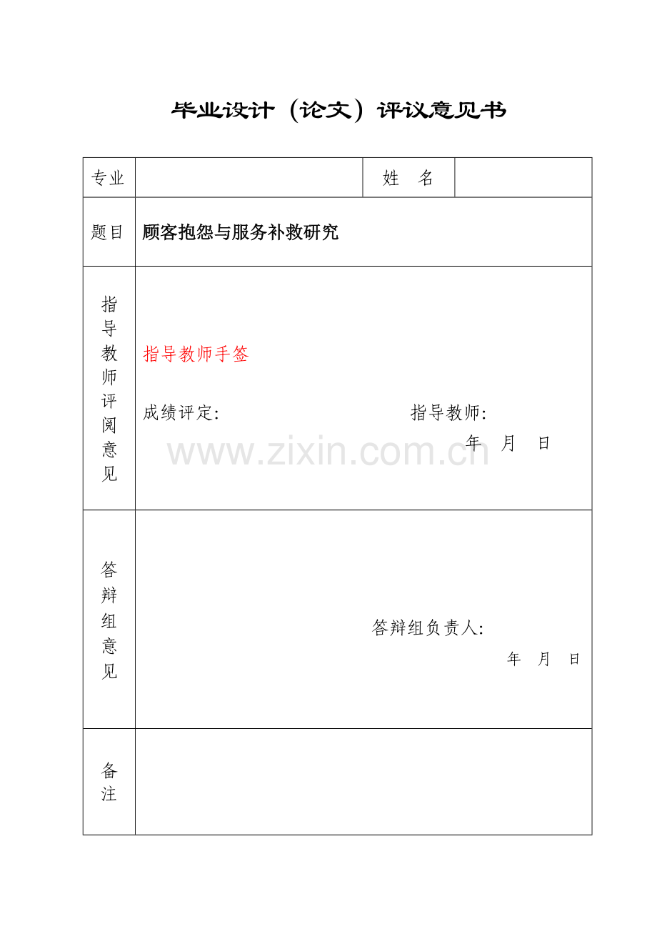 餐饮企业顾客抱怨与服务.docx_第1页