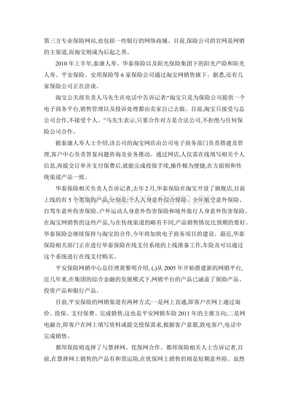 漫谈网销引发渠道革命.docx_第2页