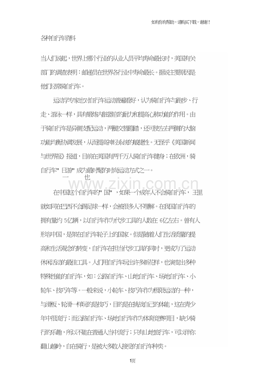 各种自行车资料.doc_第1页