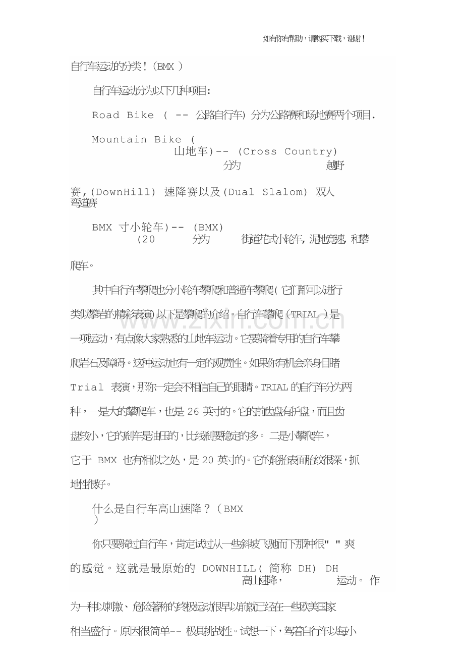 各种自行车资料.doc_第2页