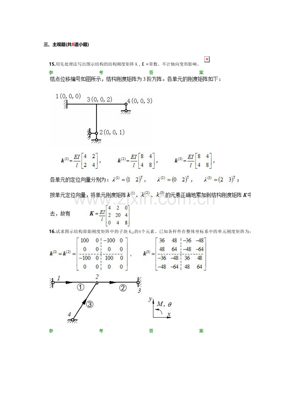 结构力学A第2次作业.doc_第1页
