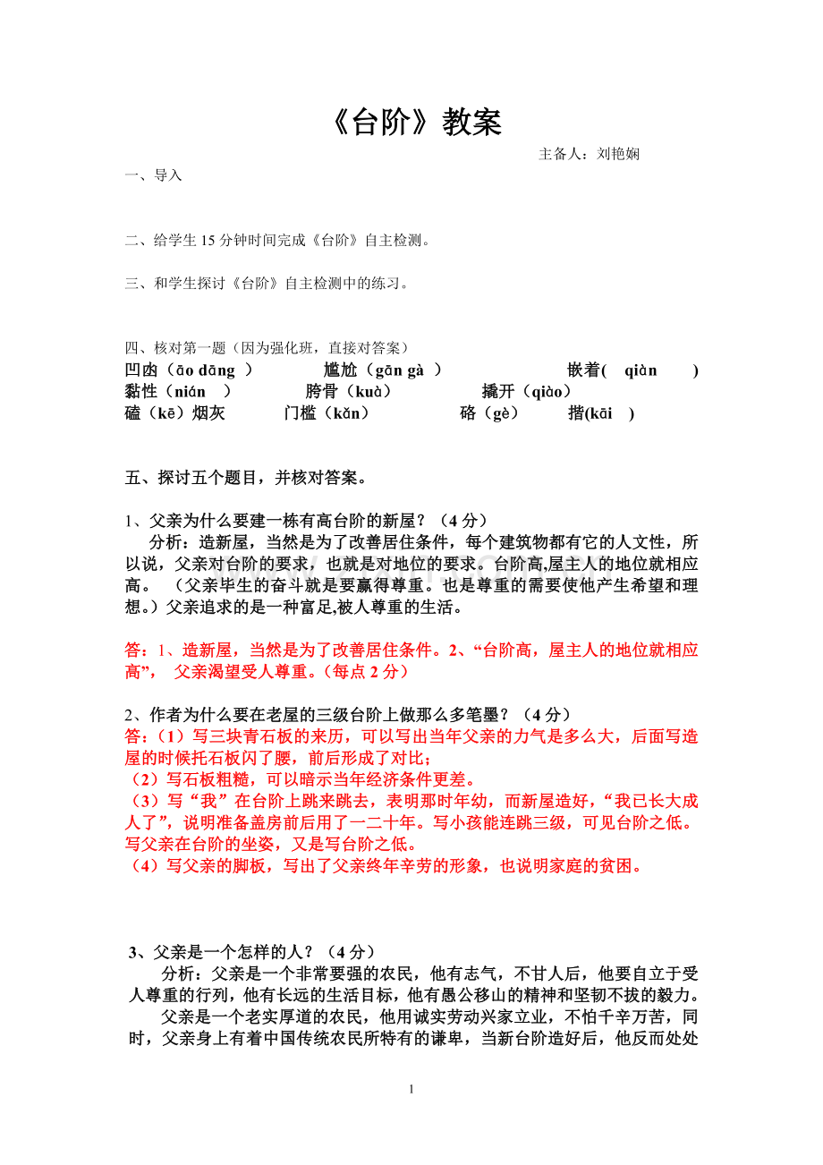 教案-台阶.doc_第1页