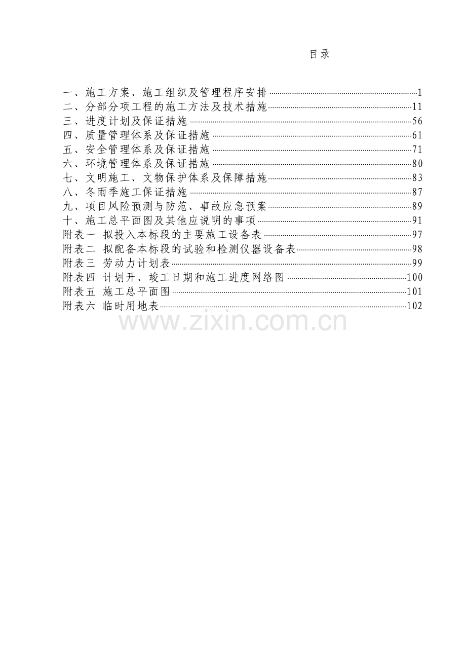 肥城市兴润服务大厦施工组织设计(公司).docx_第1页