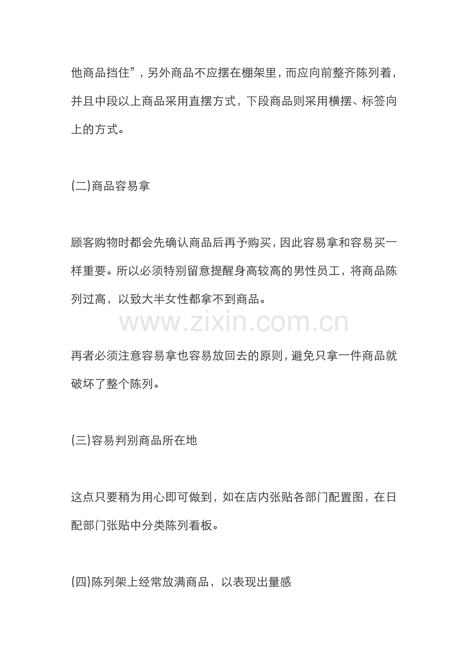 超市货架商品陈列运用(11页).docx_第2页