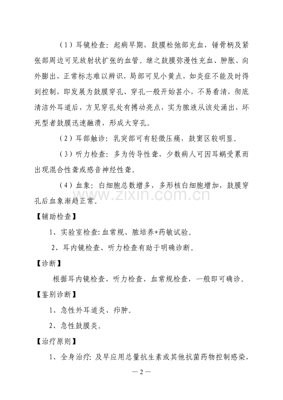 五官科常见病治疗指南.doc_第2页