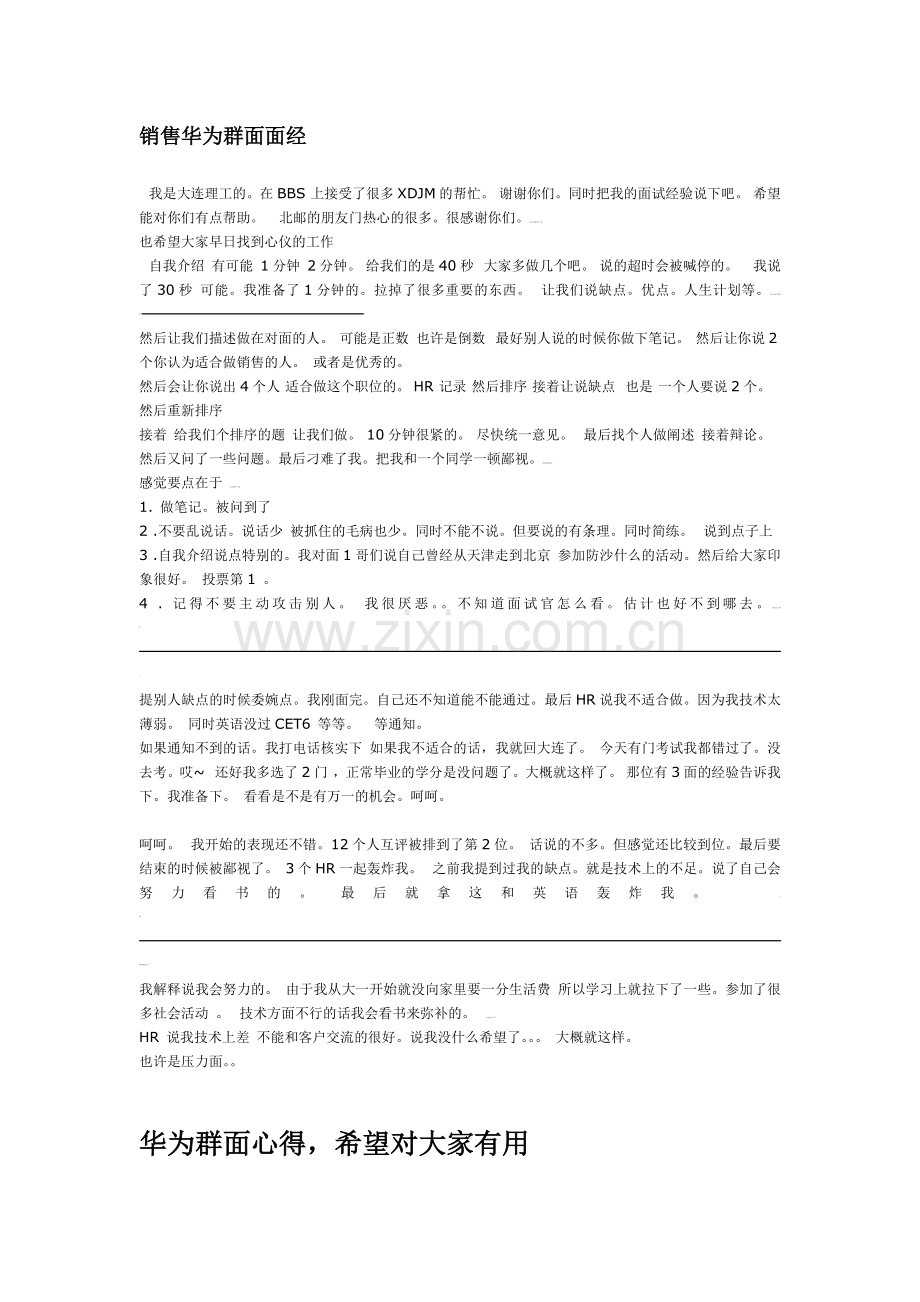 销售群面面经.docx_第1页
