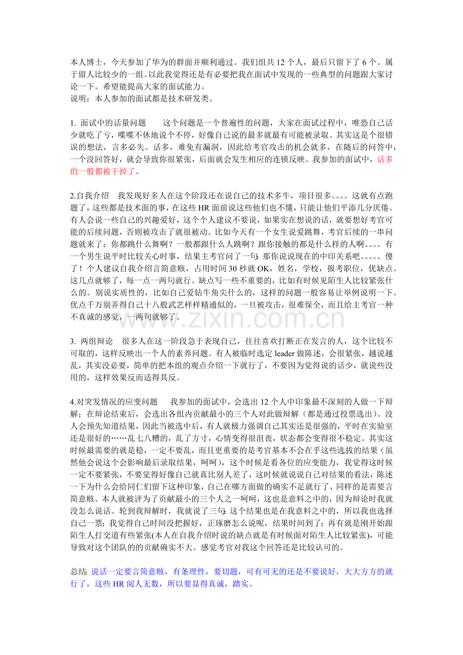 销售群面面经.docx_第2页