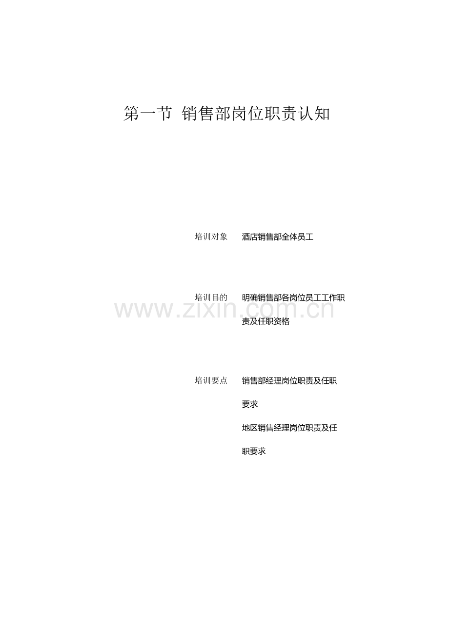 销售管理与公关活动技能专业培训教程.docx_第2页