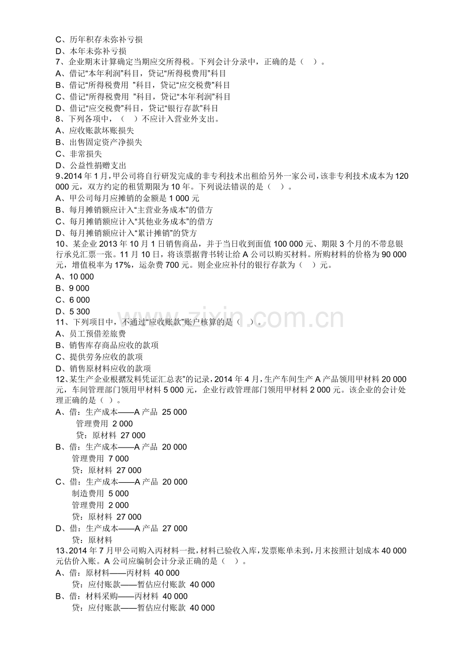 第五章借贷记账方法下主要经济业务的账务处理.docx_第2页