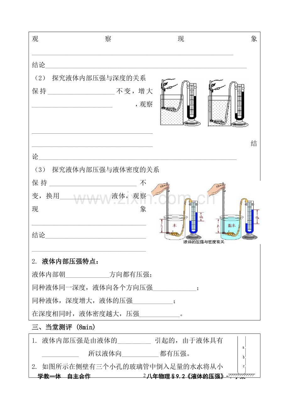 《液体的压强》.doc_第2页