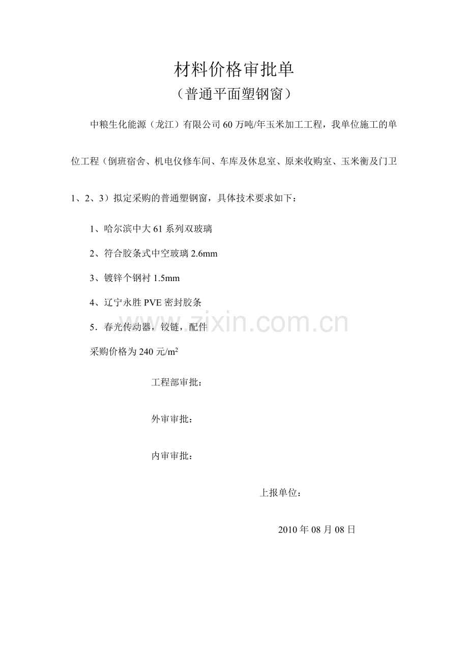 材料价格审批单.docx_第1页