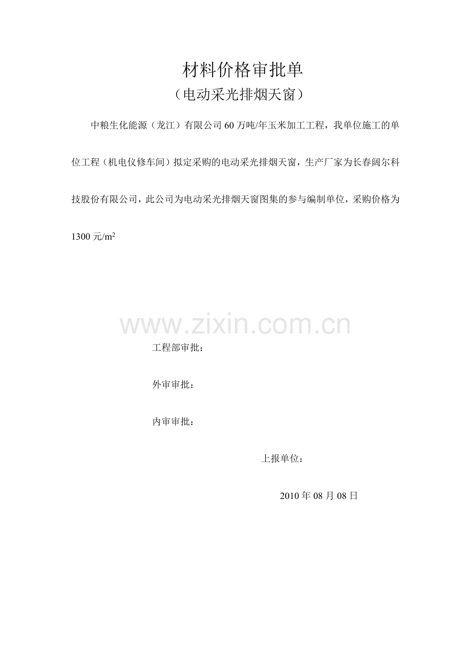 材料价格审批单.docx_第2页