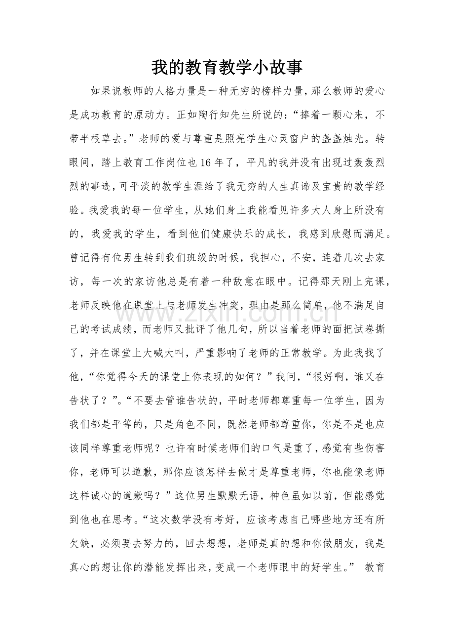 教育教学征文.布买热木.docx_第1页