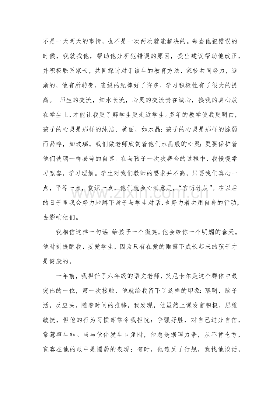教育教学征文.布买热木.docx_第2页