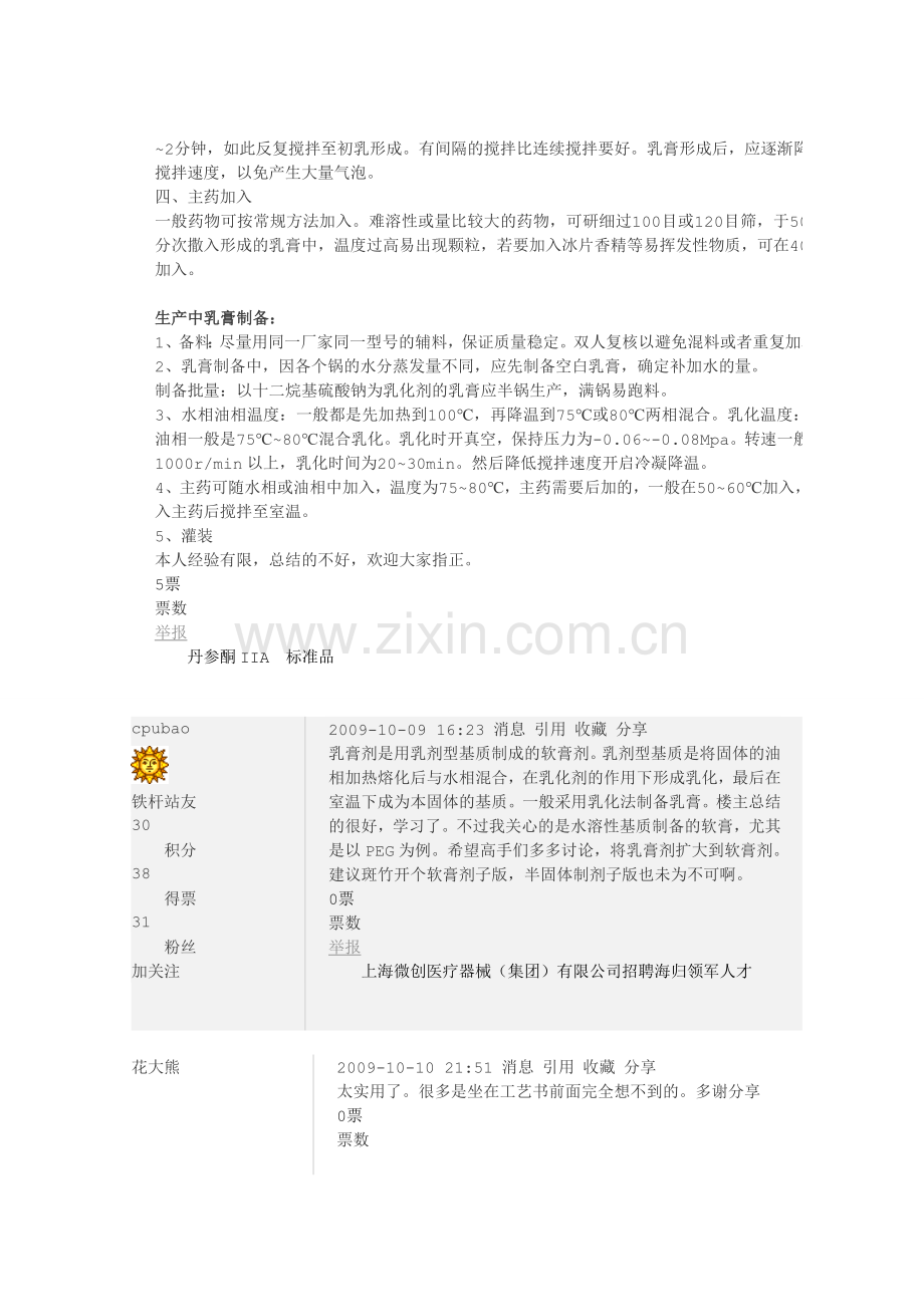 论坛一些乳膏总结.doc_第1页