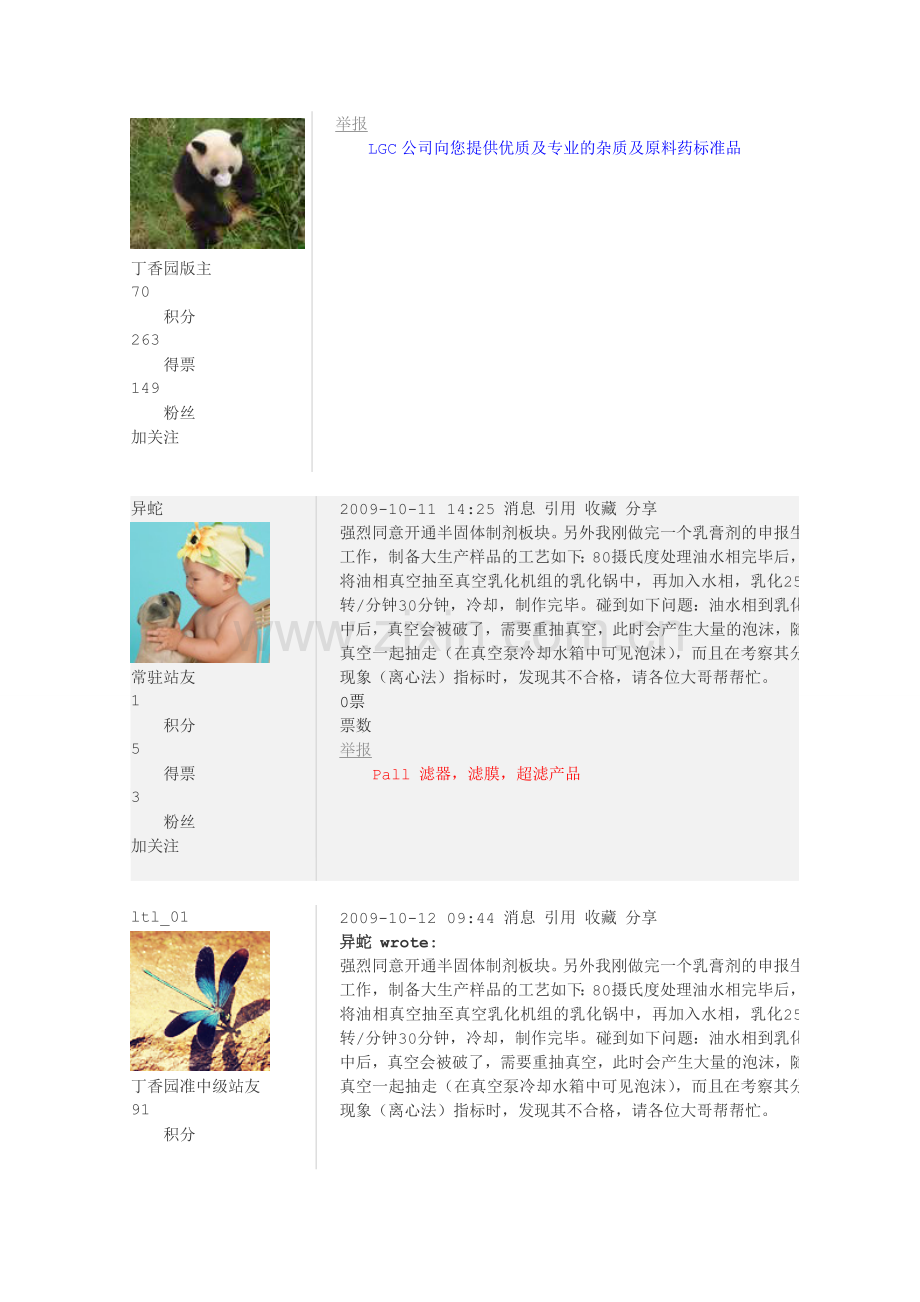 论坛一些乳膏总结.doc_第2页