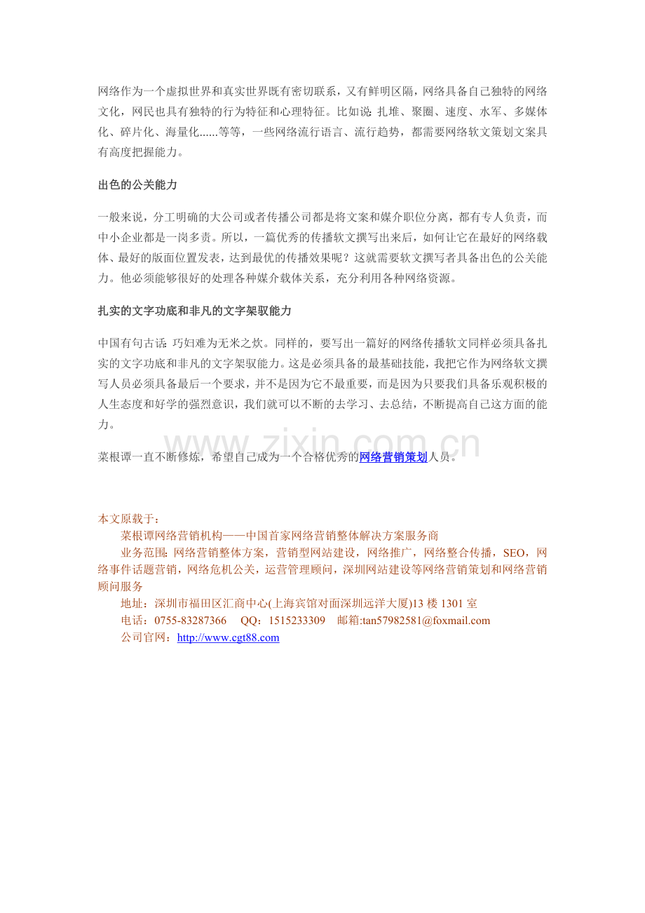 网络营销软文策划七大技能修炼.docx_第2页