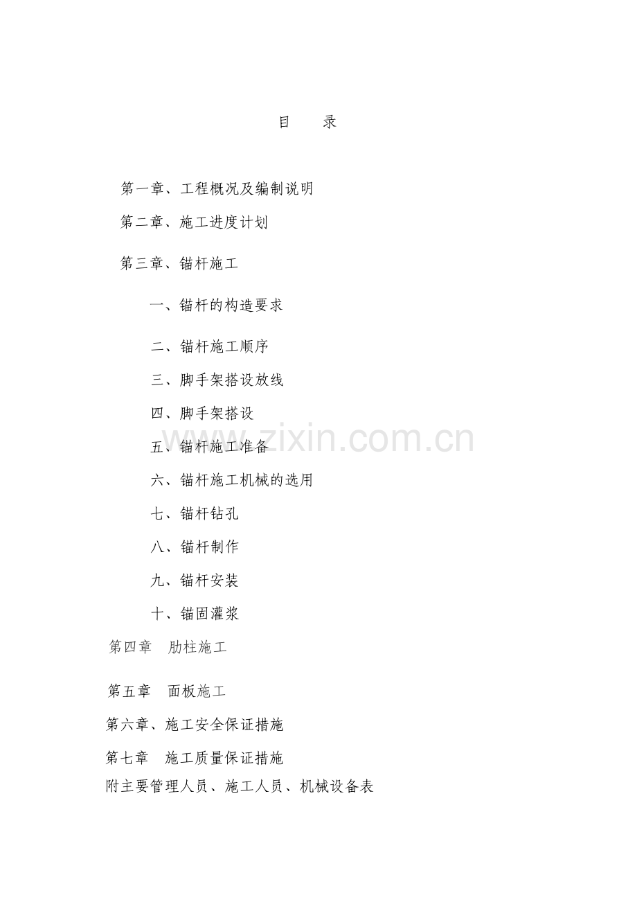 锚喷混凝土专项施工方案.docx_第2页
