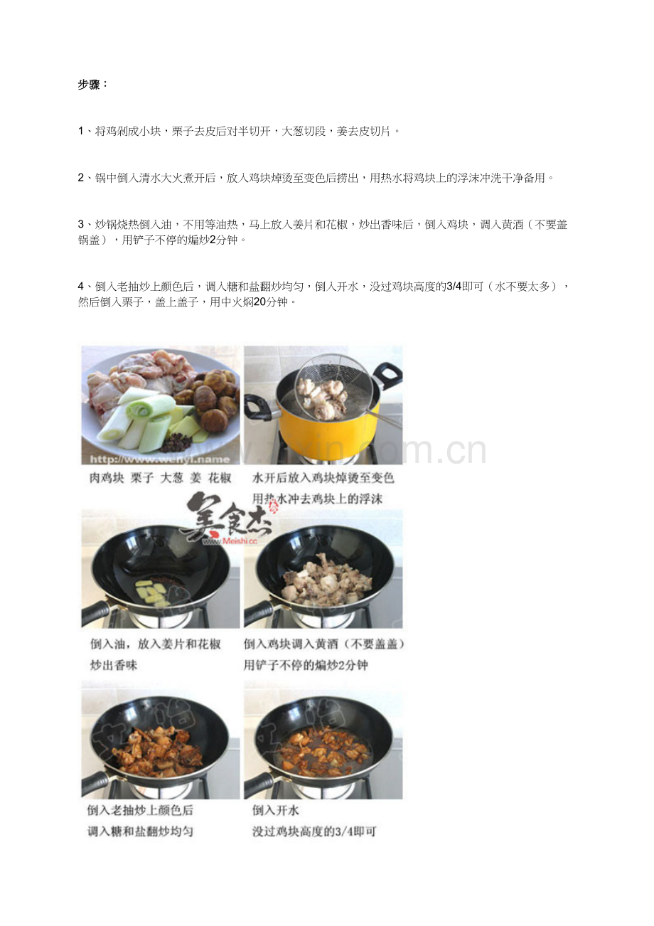 栗子焖鸡块 - 美食杰.docx_第2页