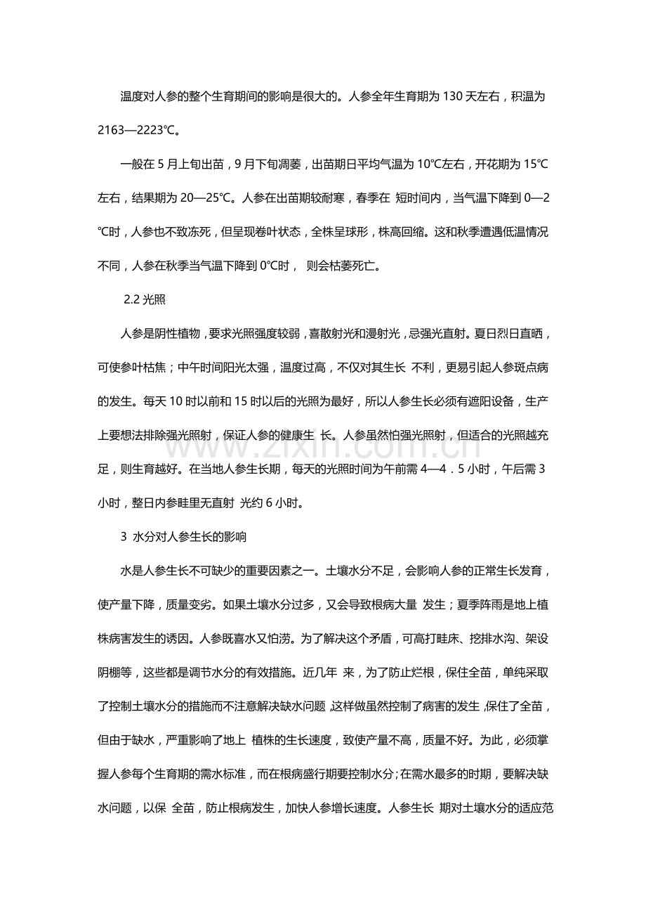 影响人参生长的外界因素.doc_第2页