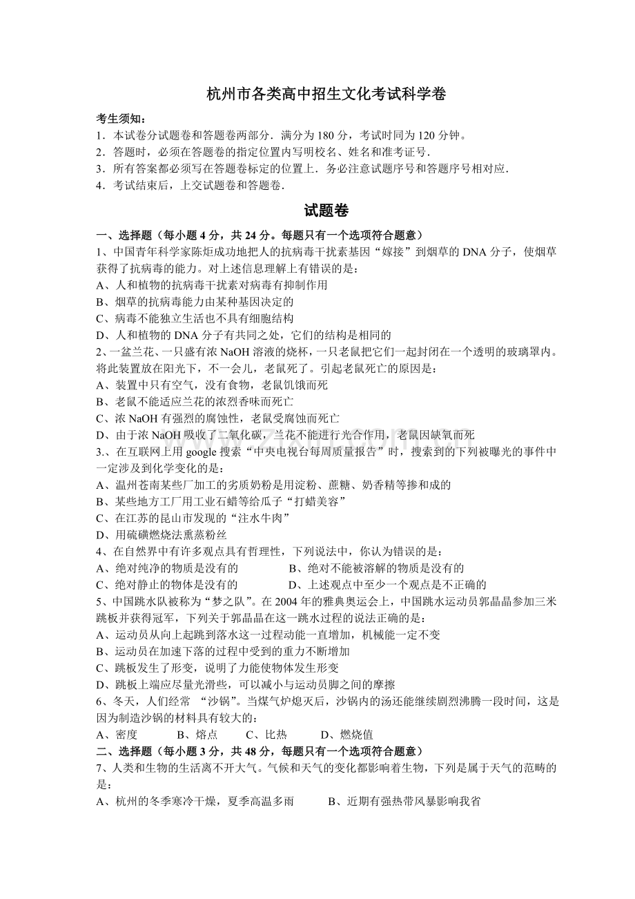 初三自然科学第二学期第一次月考试题卷.doc_第1页