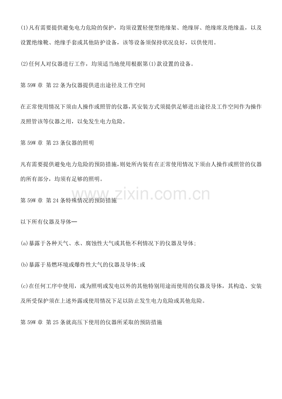 第59W章证明书撤销任何修改规例三.docx_第2页