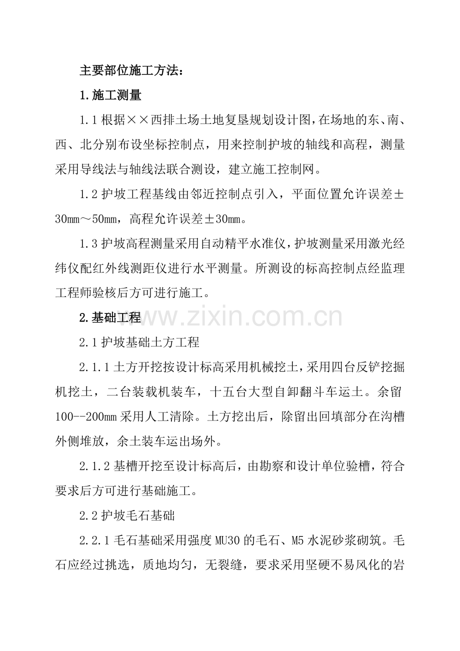 西排土场施工方案.docx_第1页