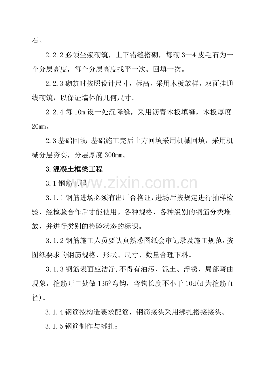 西排土场施工方案.docx_第2页