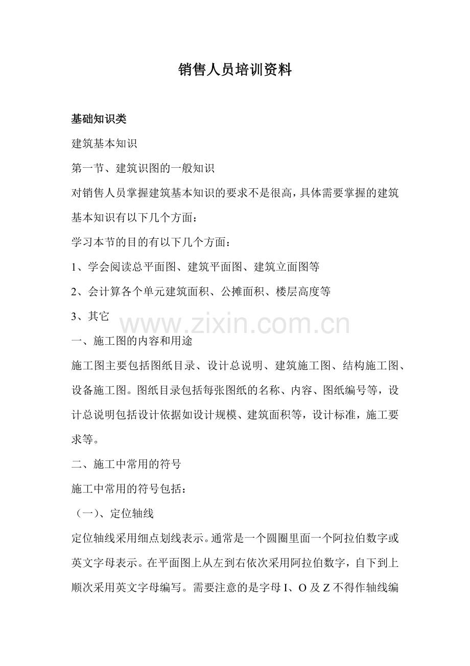 销售人员培训资料35.docx_第1页