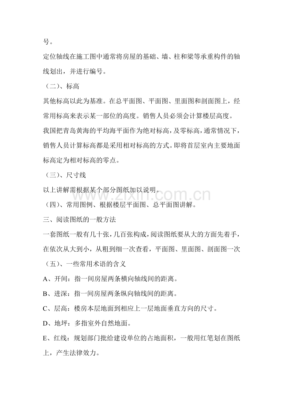销售人员培训资料35.docx_第2页