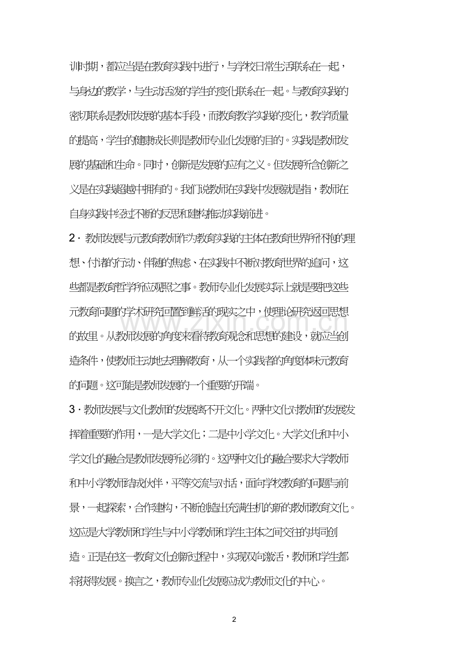 教师专业化发展与时代发展同步.doc_第2页