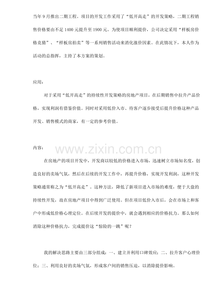 郑州某房地产二期大型工程营销策划案.docx_第2页