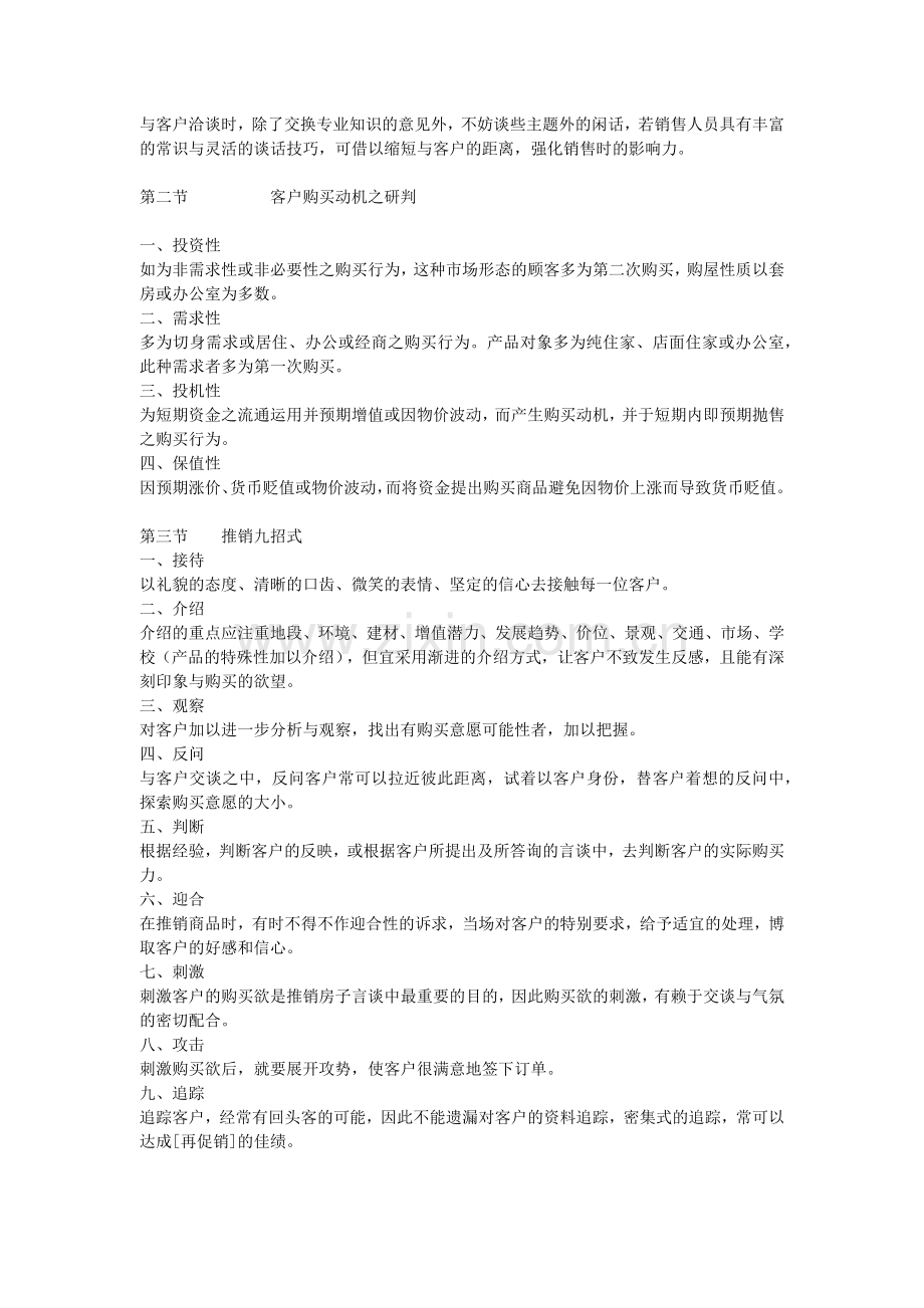 销售技巧与成交率培训.docx_第2页