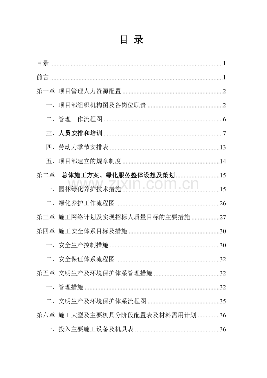 绿化服务技术标.docx_第2页