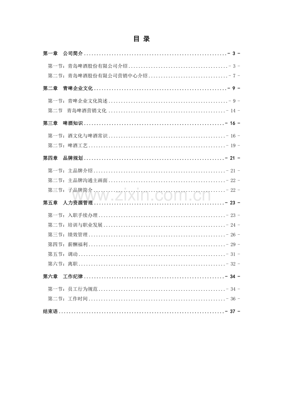 营销中心职能部门新员工入职培训手册.docx_第2页