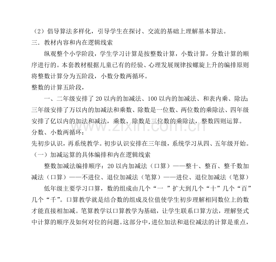 XX中心小学数学组计算教学研修活动方案.doc_第2页