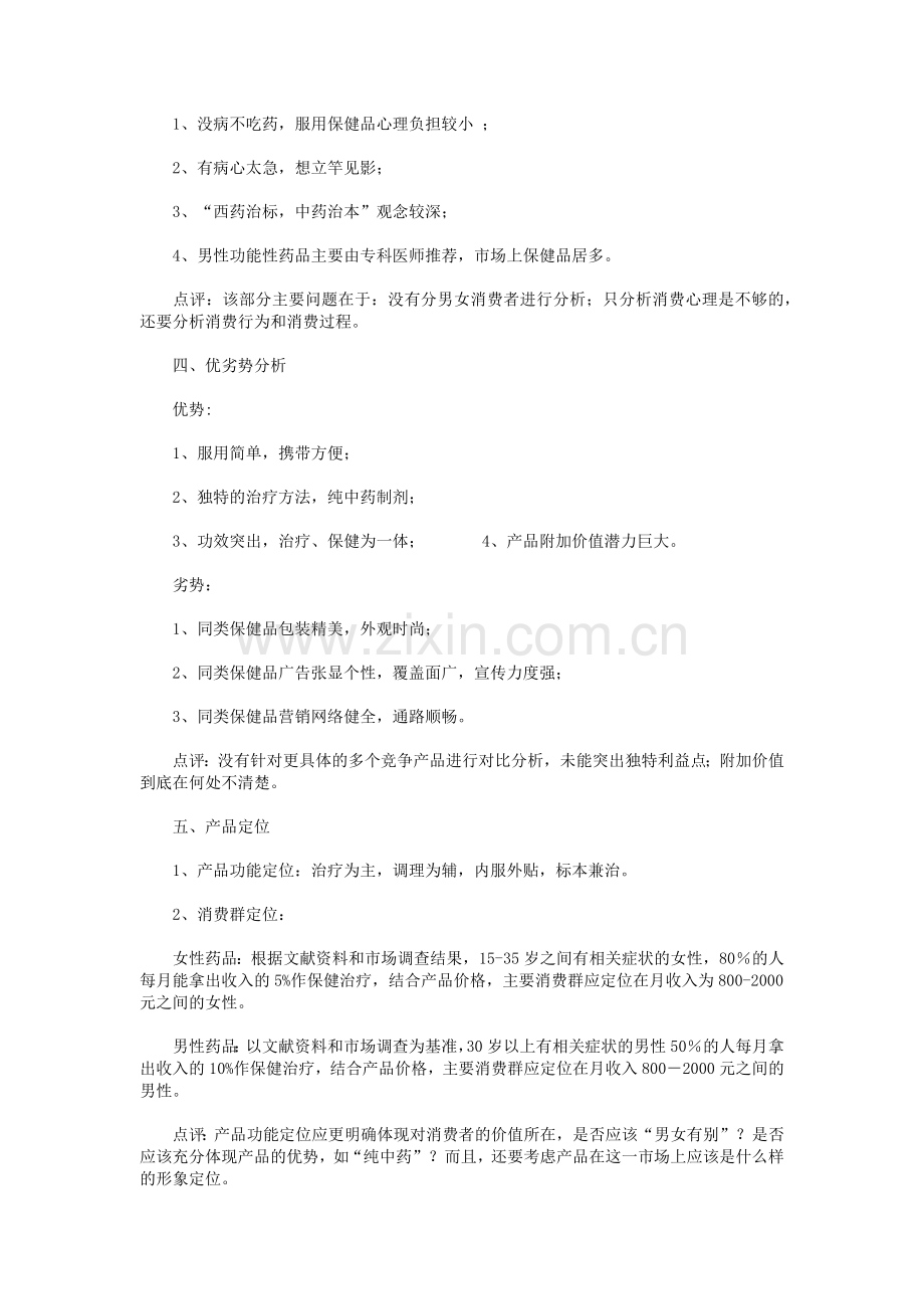 新药上市推广营销策划案解析.docx_第2页